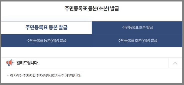 주민등록등초본 인터넷 발급순서6 -발급내용1