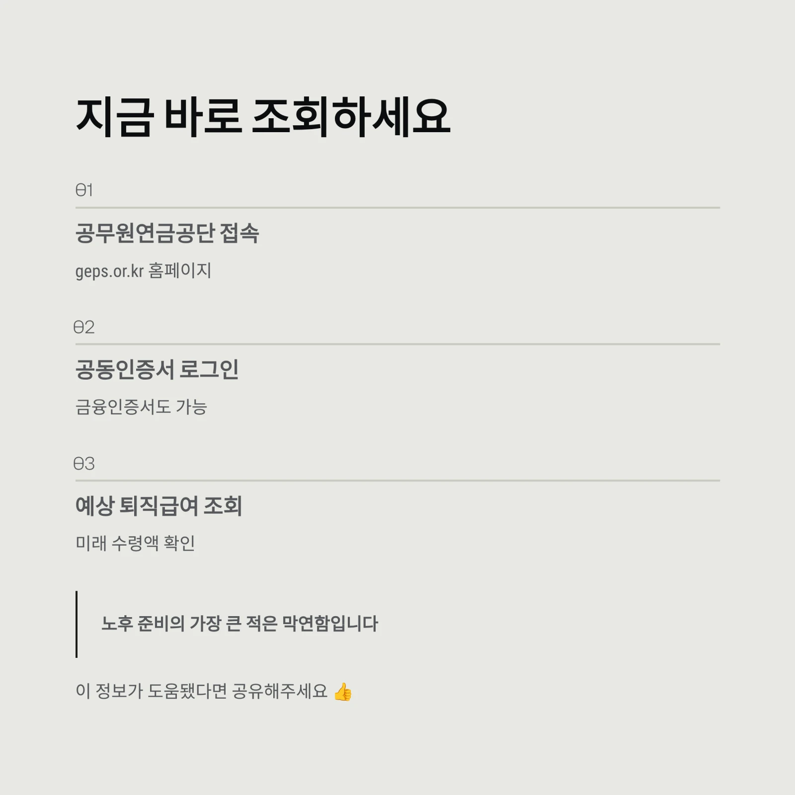 공무원연금 한눈에 정리: 수령액 계산, 지급 나이, 조기연금 조건까지 (2026년 최신)