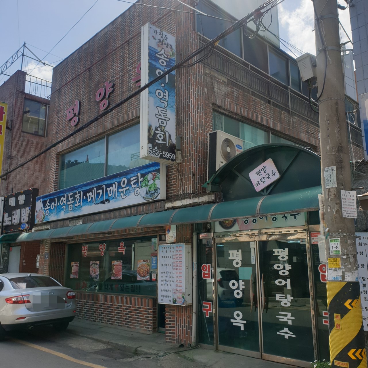 평양옥 식당 입구 사진