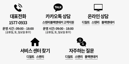 블랙앤데커-AS-접수-방법