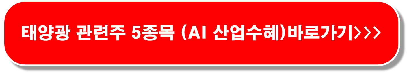 한전-사우디-태양광-에너지-관련주