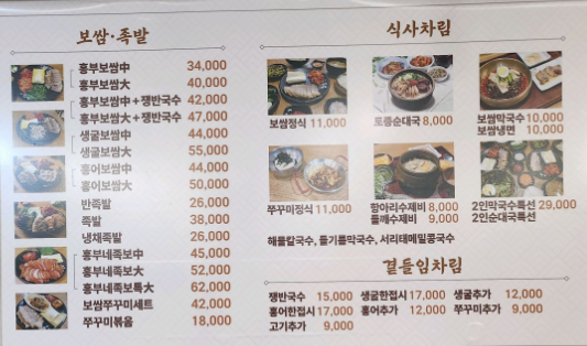 흥부보쌈 메뉴