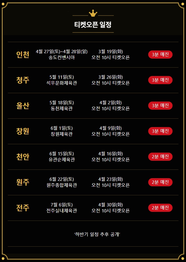 나훈아 콘서트 일정표