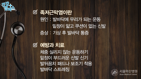 족저근막염1