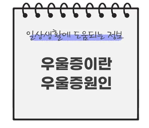 우울증-원인