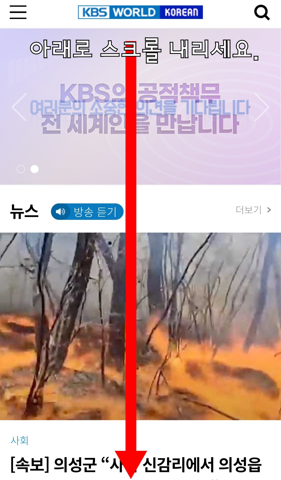 KBS-WORLD-편성표-및-채널번호-확인-방법-안내-그러면-메인-페이지로-이동하는데요.-여기에서-아래로-스크롤하면-KBS-KOREA-TV-항목이-나오며&amp;#44;