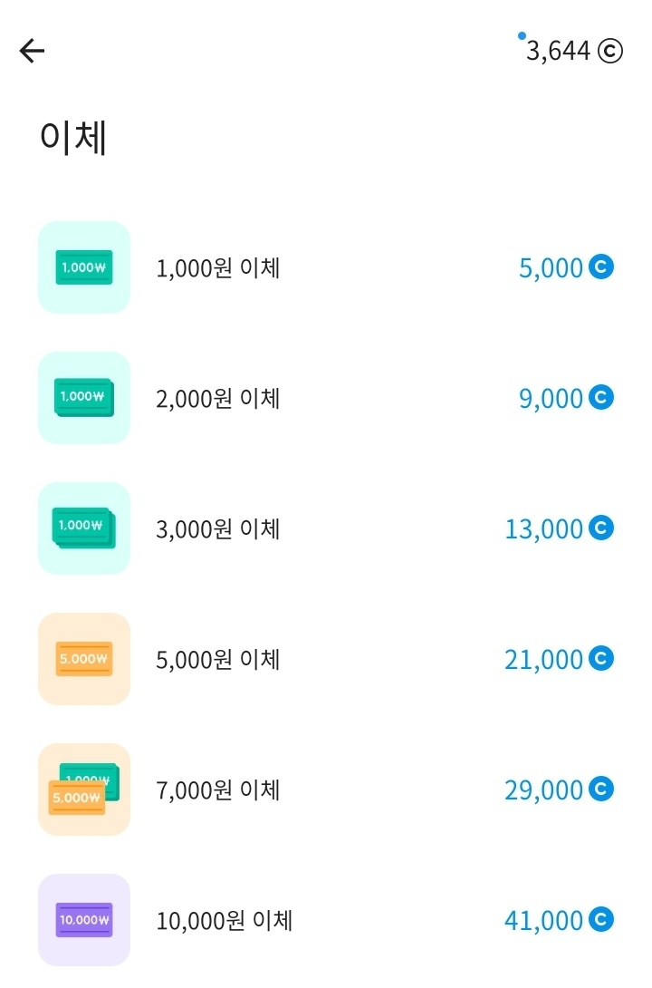 하루날씨 현금 이체 사진