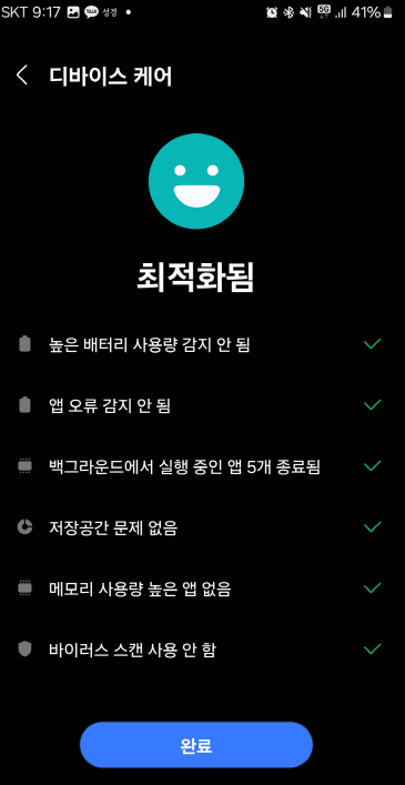 디바이스 케어