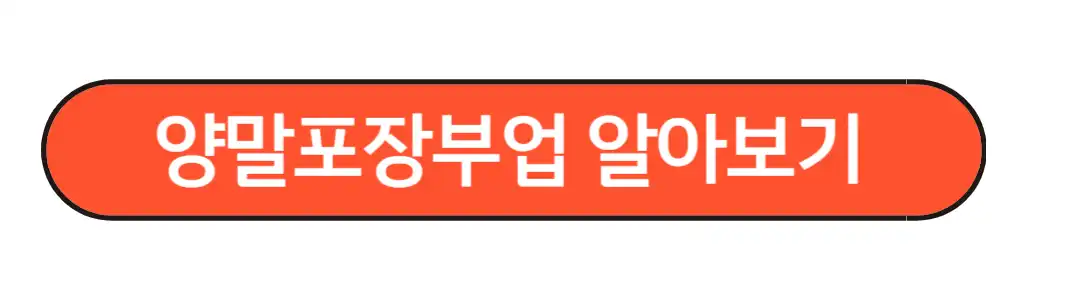 양말포장부업알아보기