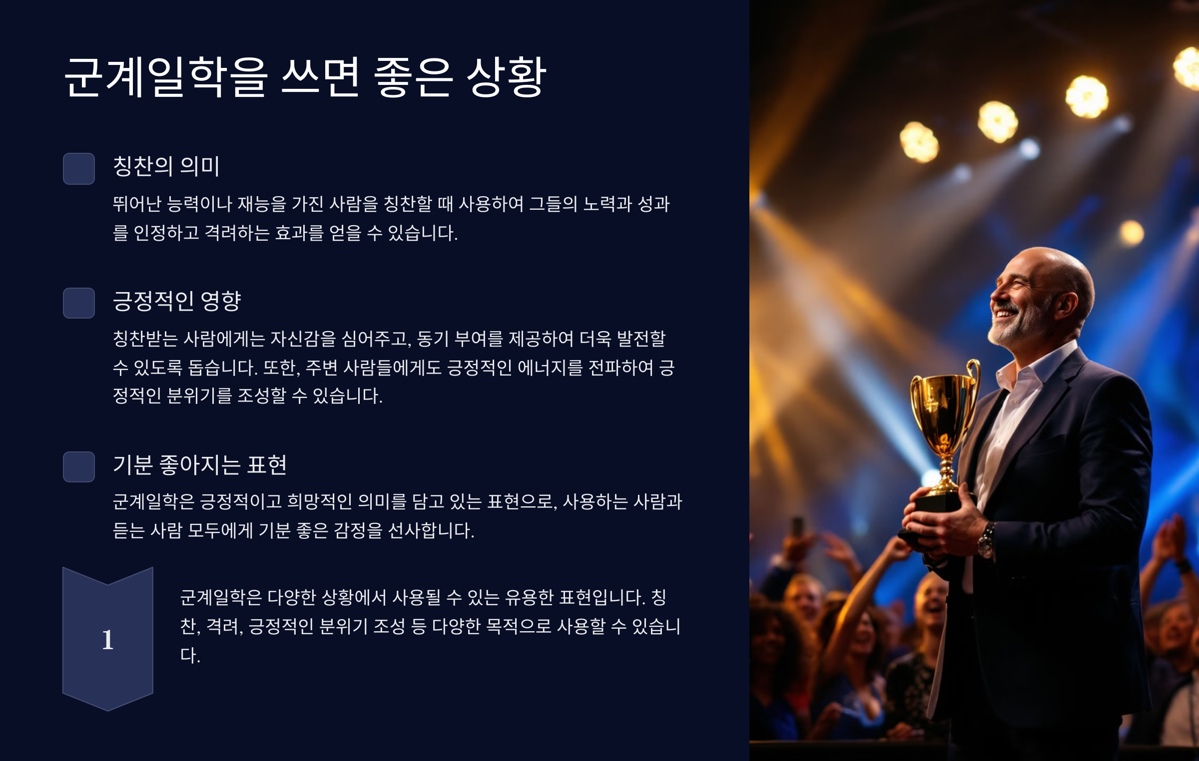 군계일학 뜻
