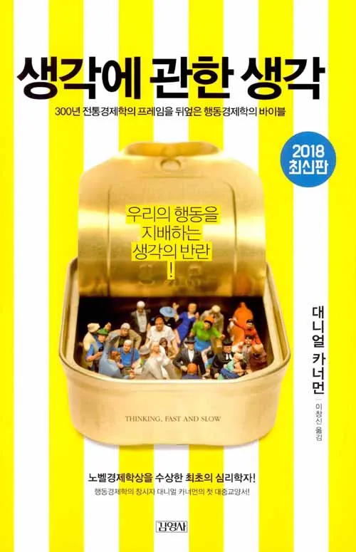 생각에관한생각-책커버