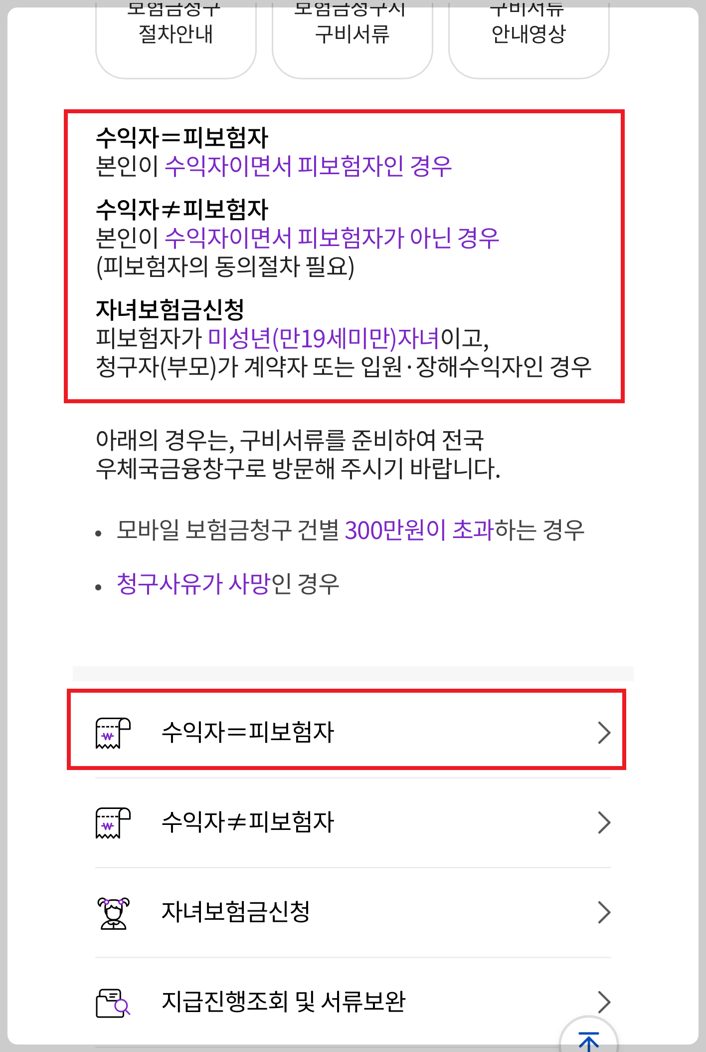 앱으로 실비 보험금 신청하는 방법2