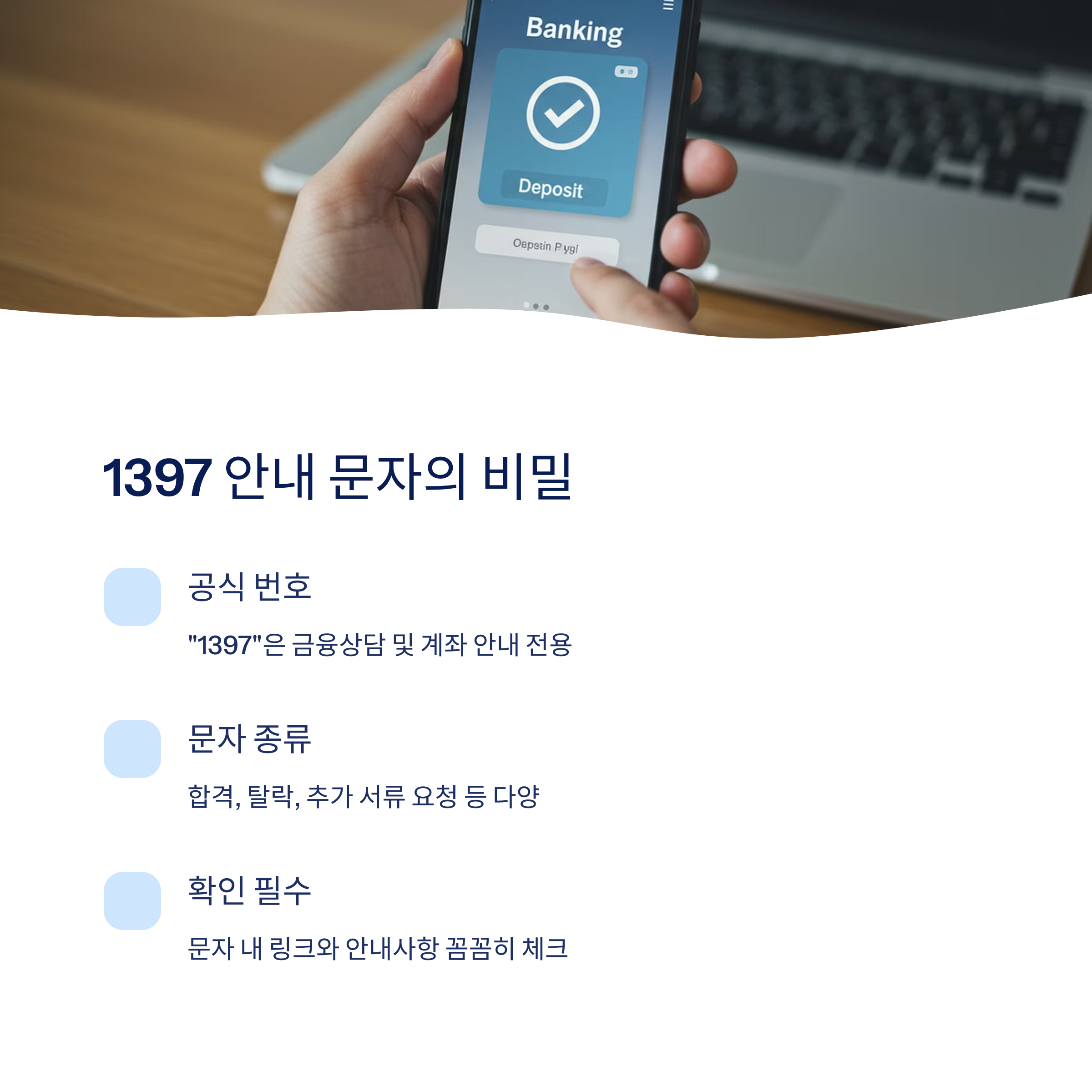 1397 안내 문자 내용 해석