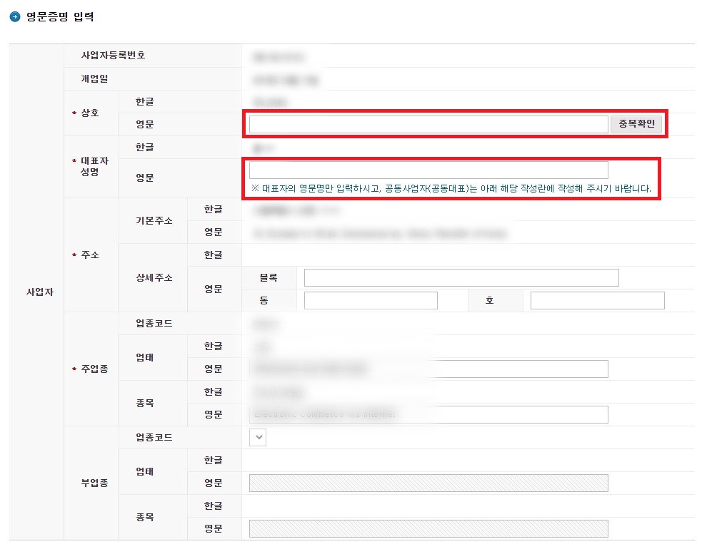 영문 사업자등록증 발급 방법