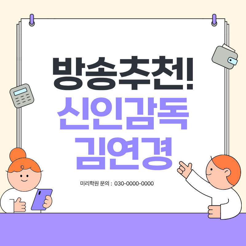 신인감독 김연경 원더독스