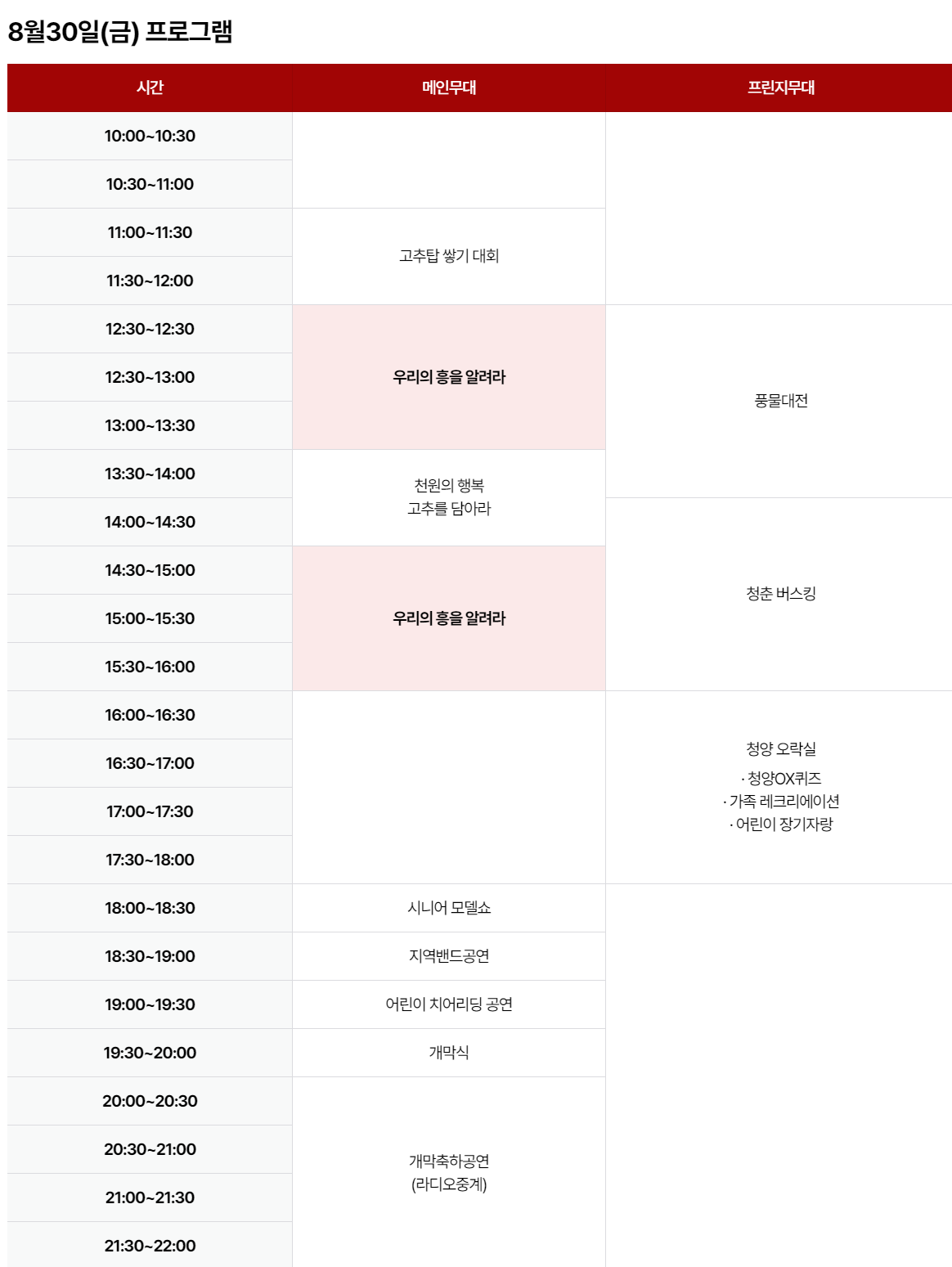 2024 청양고추구기자문화축제 일정표