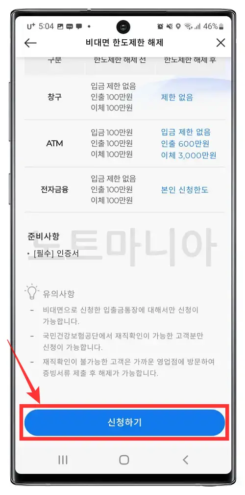 제일은행 한도제한 해제방법07