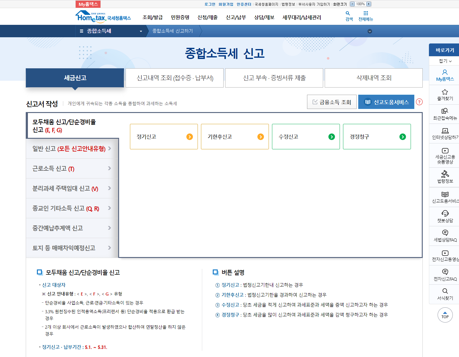 종합소득세 신고방법