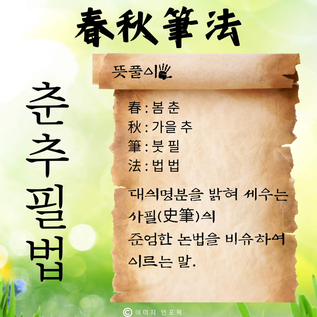 사자성어 모음 고사성어 모음집 봄 춘 사자성어 1000개