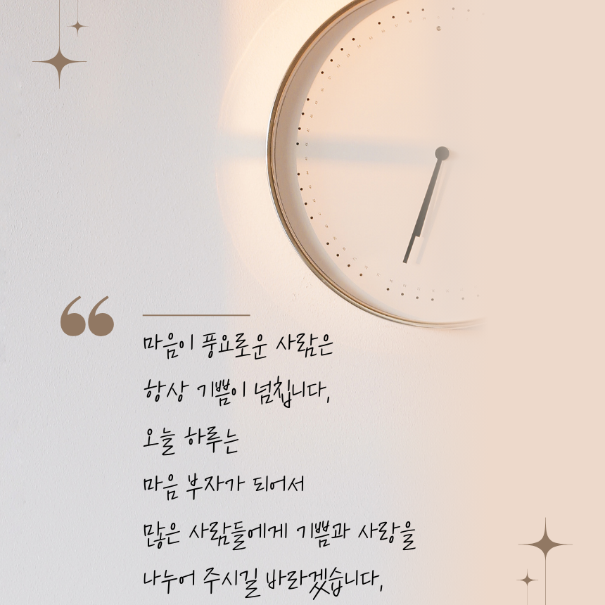 아침 인사로 좋은 글귀 이미지 문구 모음