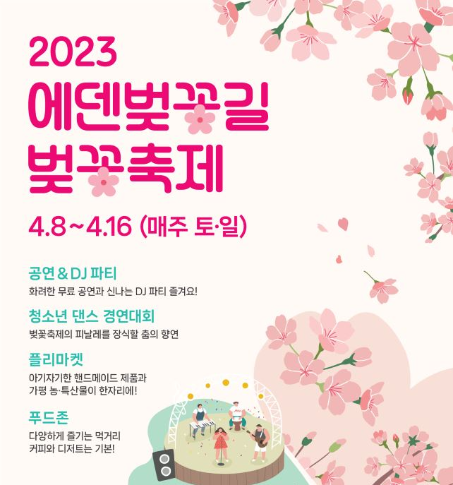 에벤벚꽃길