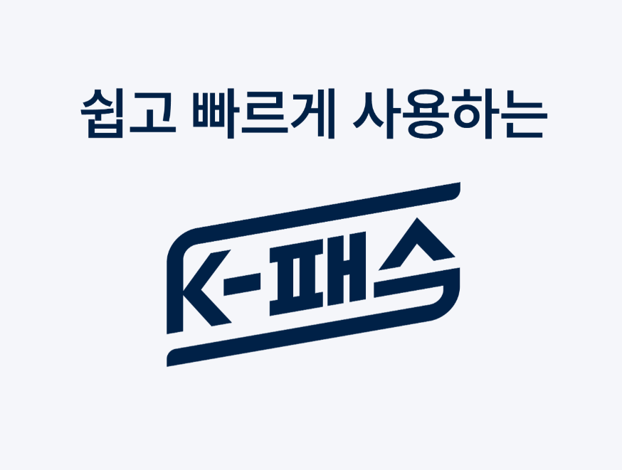 K패스 로고 이미지