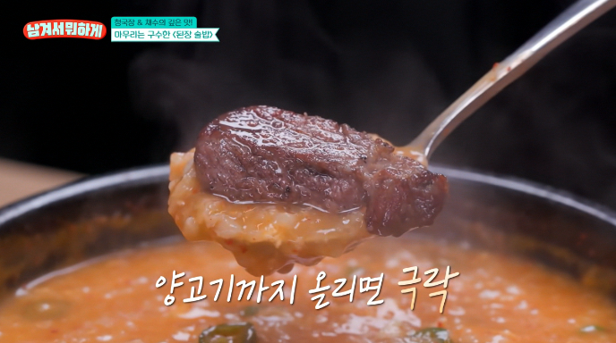 양고기집-된장술밥