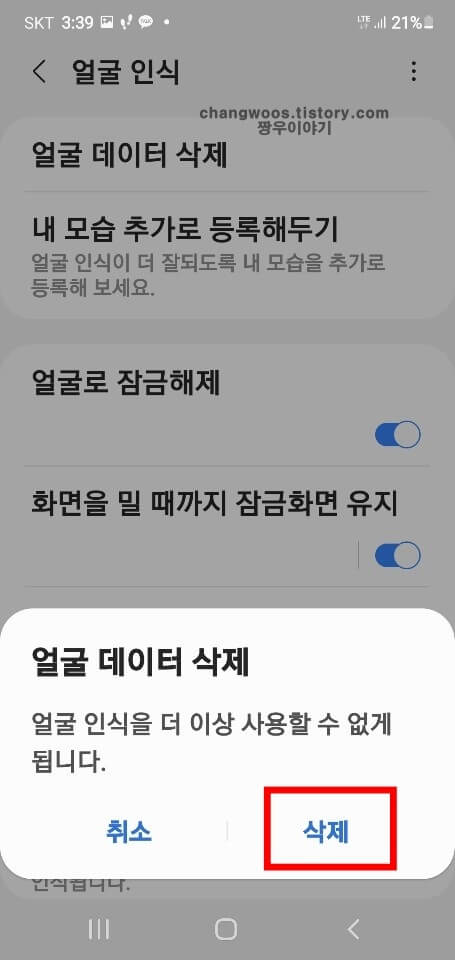 삭제-창에서-삭제-버튼-누르기