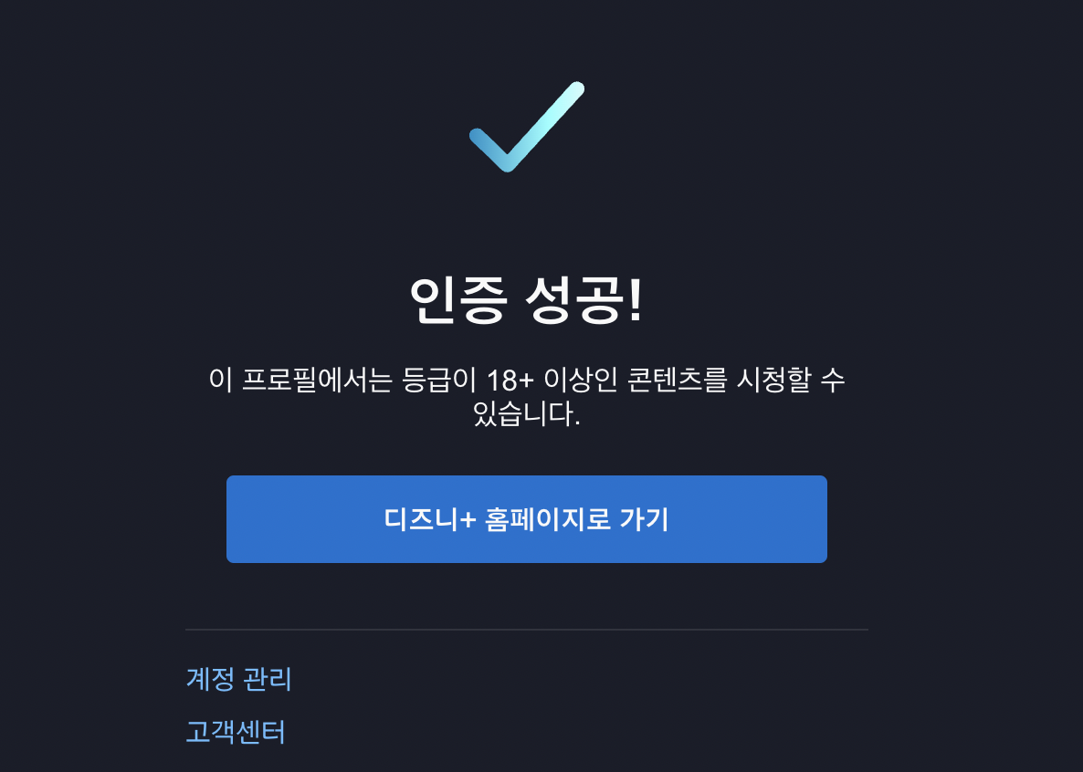 디즈니플러스