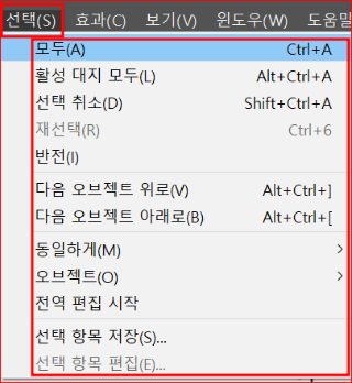 일러스트 메뉴 - 선택(Selct)