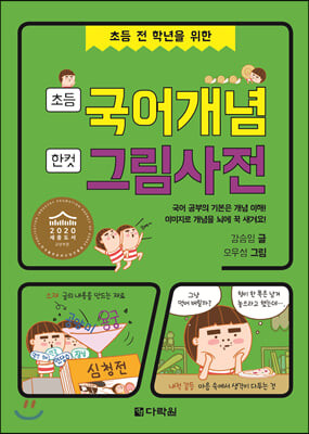 초등 4학년 필독도서 목록