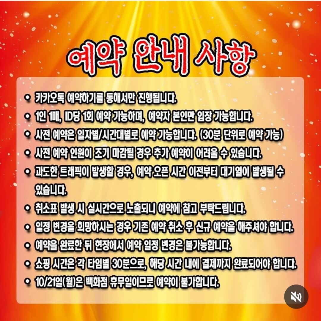 랄랄 팝업스토어 예약하기