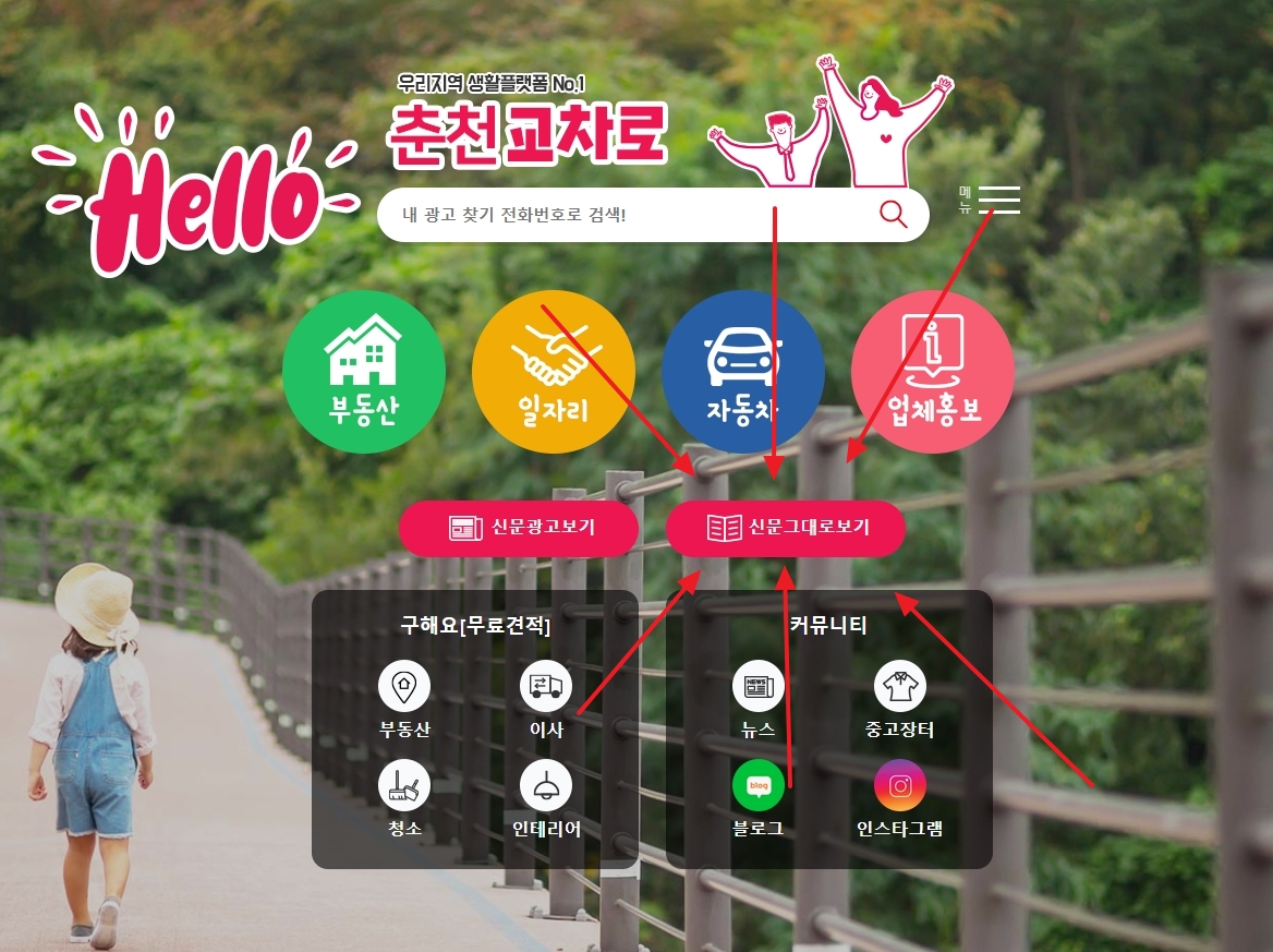 지역 전용 페이지에서 지면 보기 아이콘을 클릭하는 화면