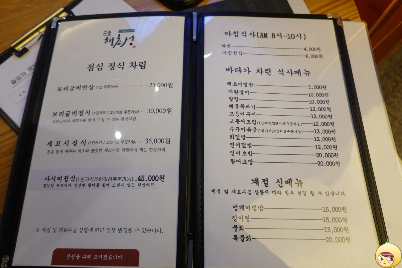 해초섬 점심 정식 차림 메뉴판