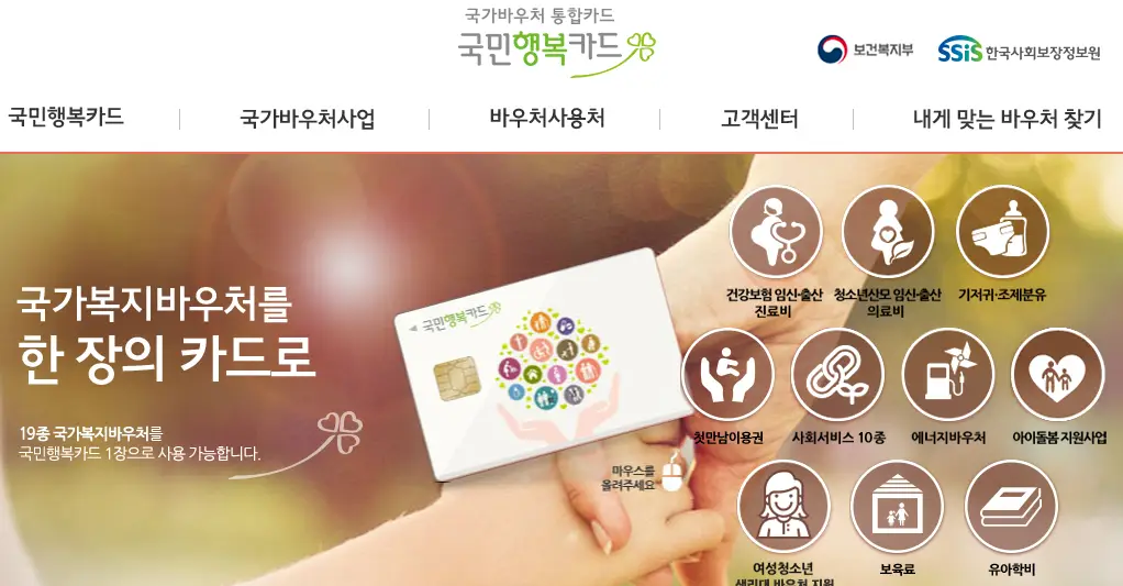 국민행복카드-홈페이지-첫만남이용권