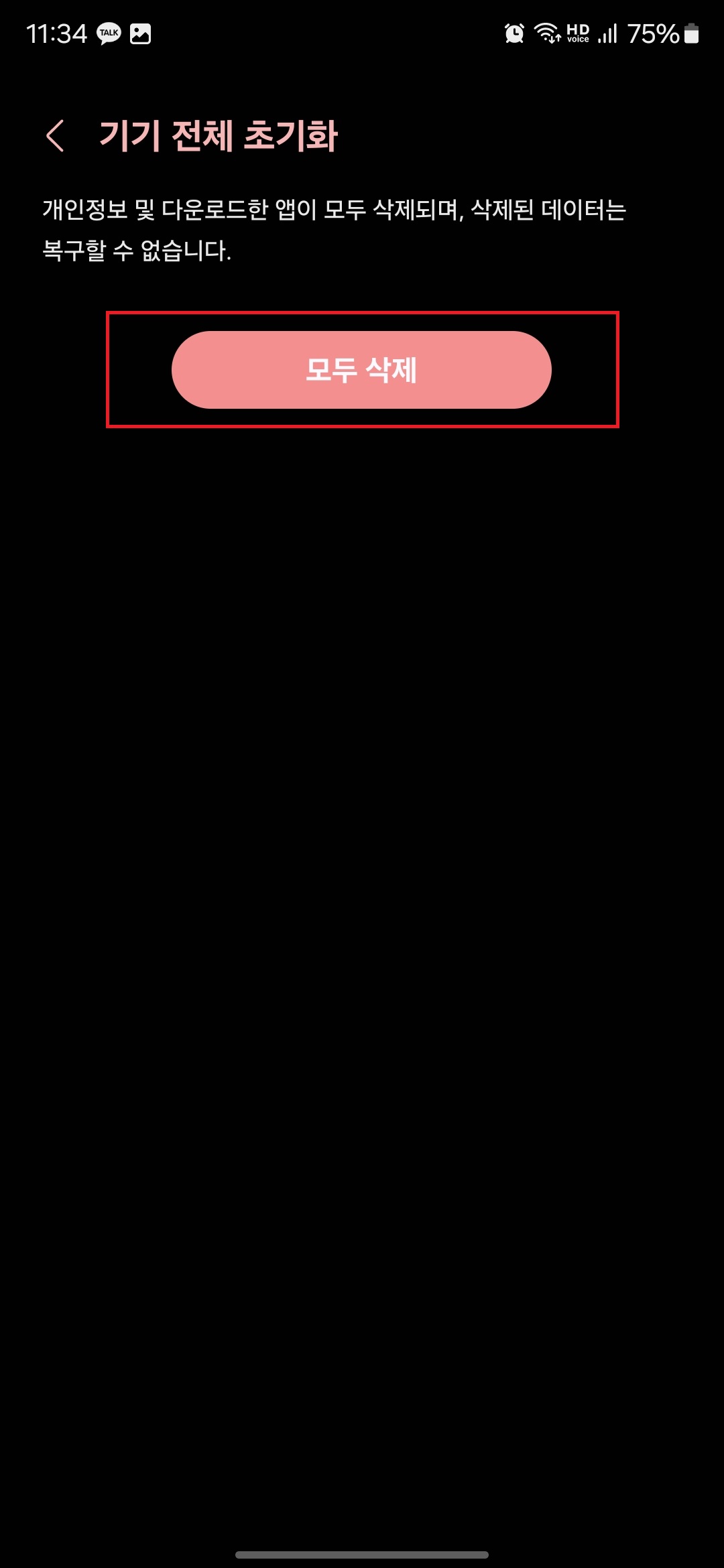 7. '모두 삭제'를 터치(클릭)