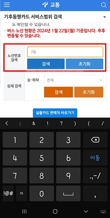 기후동행카드 버스