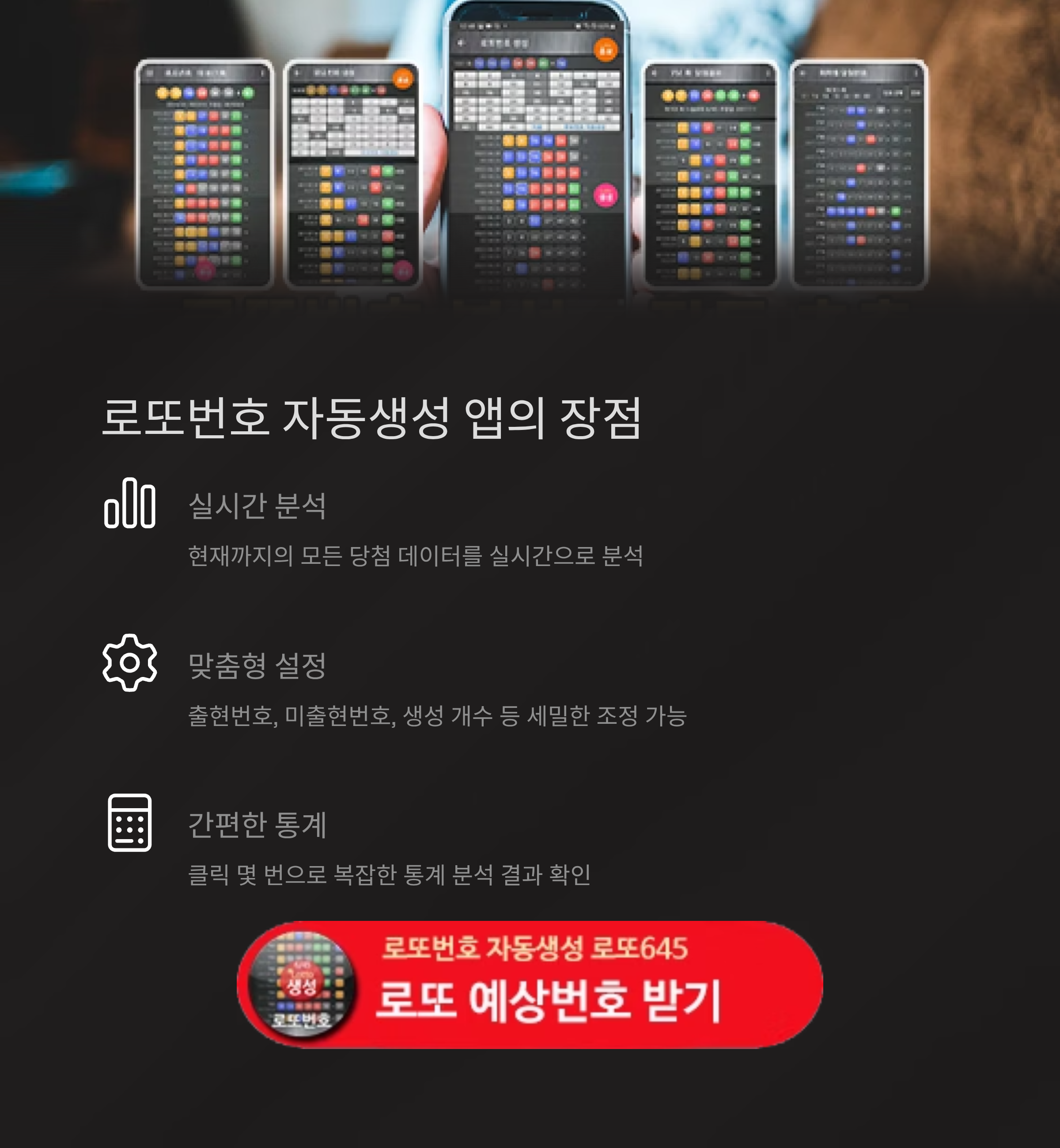 로또번호 자동생성 - 무료 행운번호 자동 반자동 로또 생성기