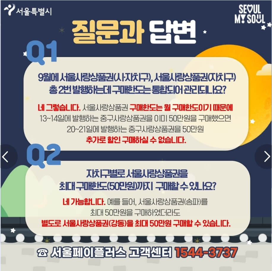 서울사랑상품권 2023 추석 발행일정, 구입 방법, 사용처 안내 - 서울사랑상품권 2023 추석 발행일정, 구입 방법, 사용처 안내 -
