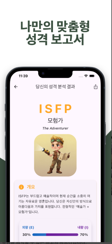 MBTI 성격 유형검사, 무료 mbti 성격 유형 테스트 방법