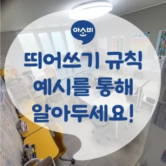 신경써주셔서 띄어쓰기 규칙 정리_25