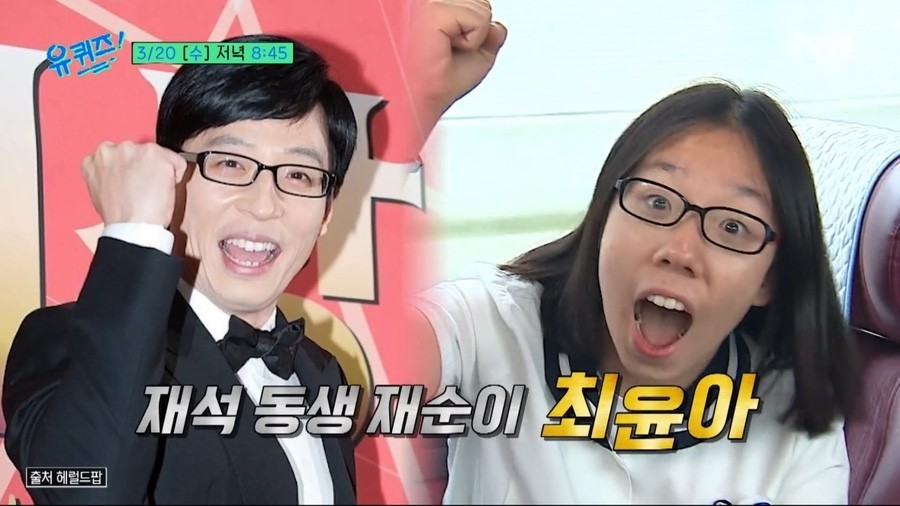 유퀴즈 유재석 동생 최윤아