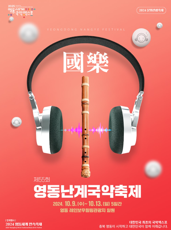 영동난계국악축제