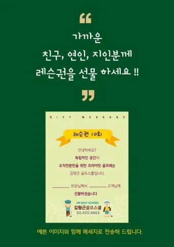 골프 레슨권 선물 스윙 교정 퍼팅 연습장 시즌 준비를 위한 활용 팁_22