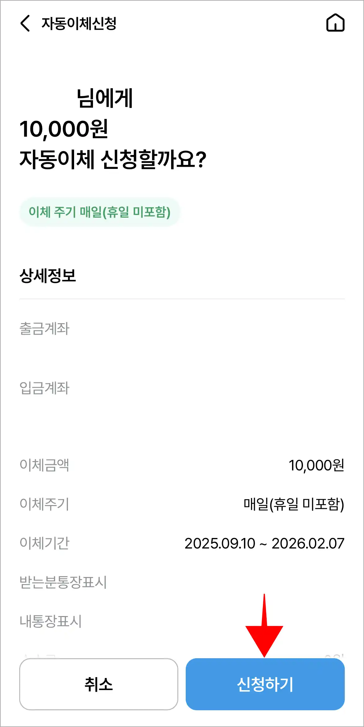 신청되는 정보를 확인하고&amp;#44; &amp;#39;신청하기&amp;#39;를 선택