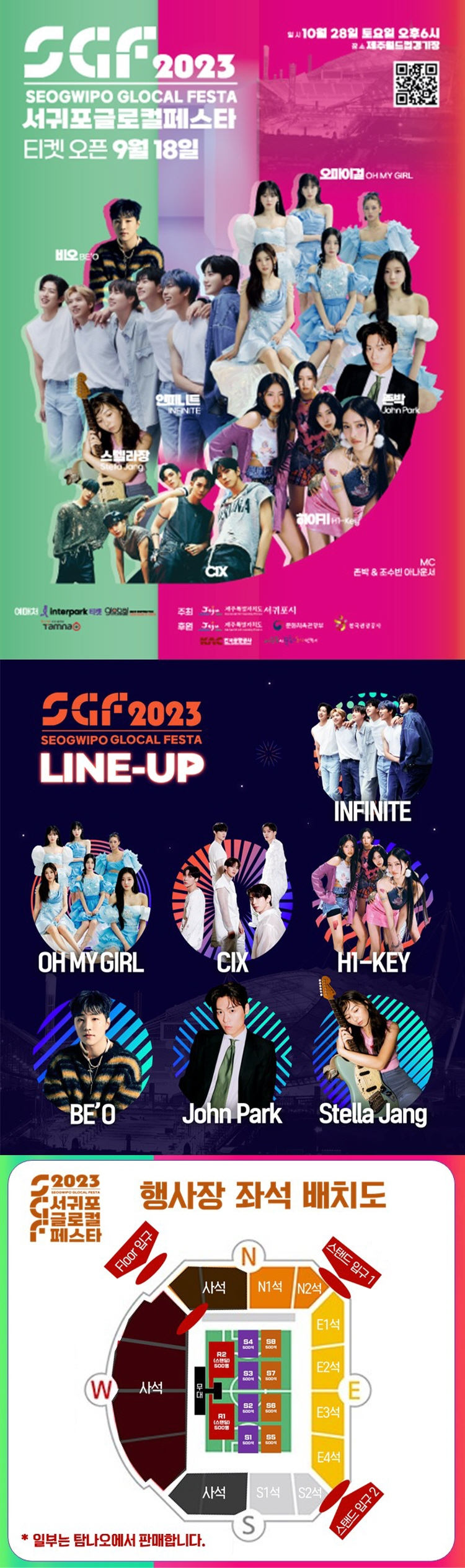 서귀포 글로컬페스타 예매하기