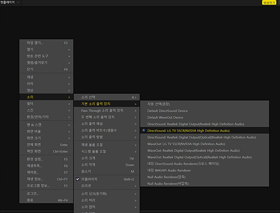 팟플레이어 사운드 설정