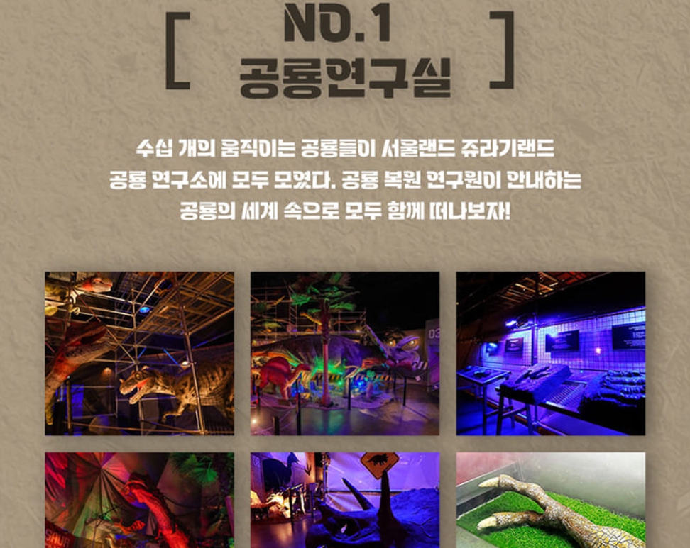 쥬라기랜드 공룡연구실