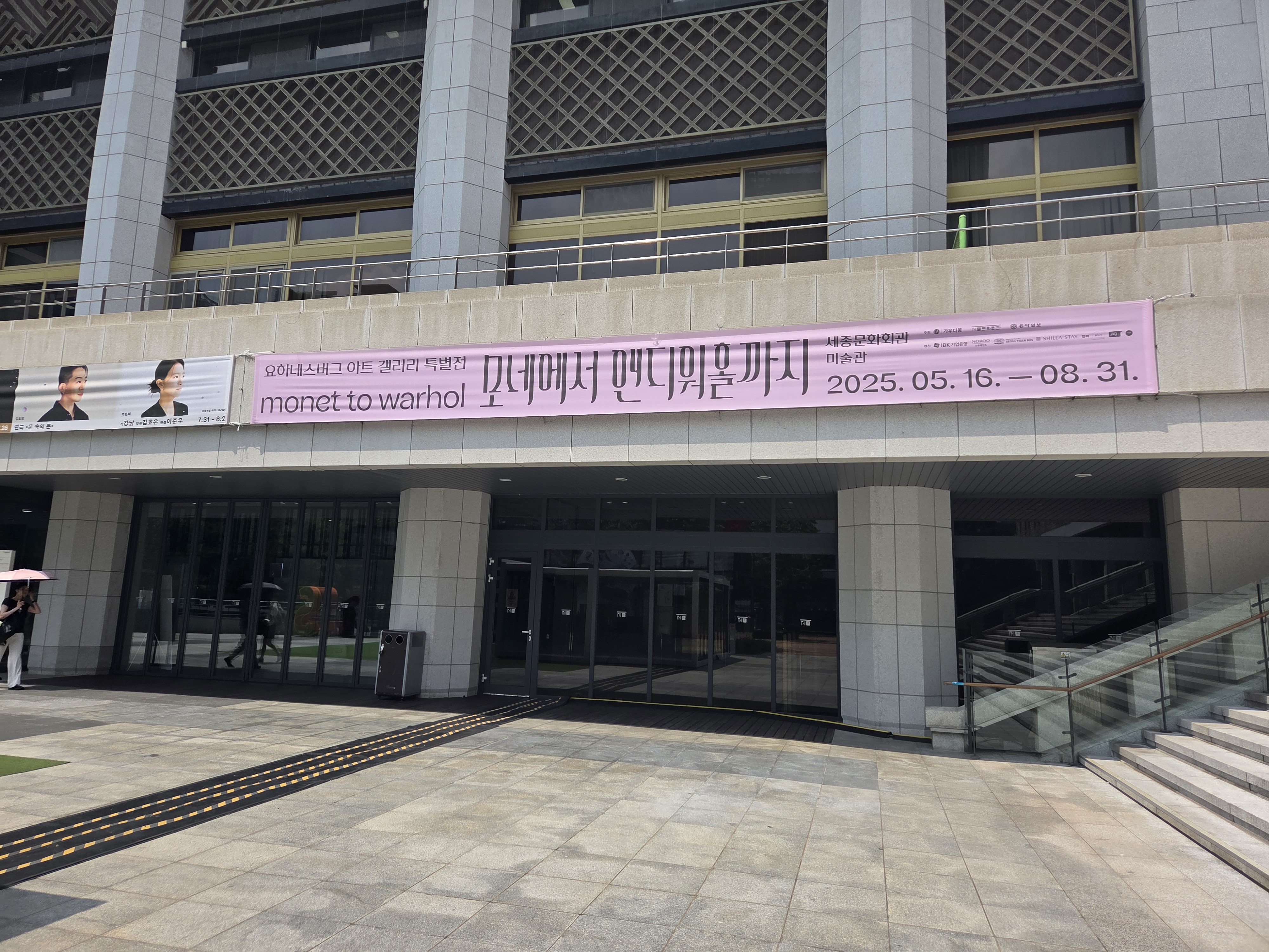 세종문화회관