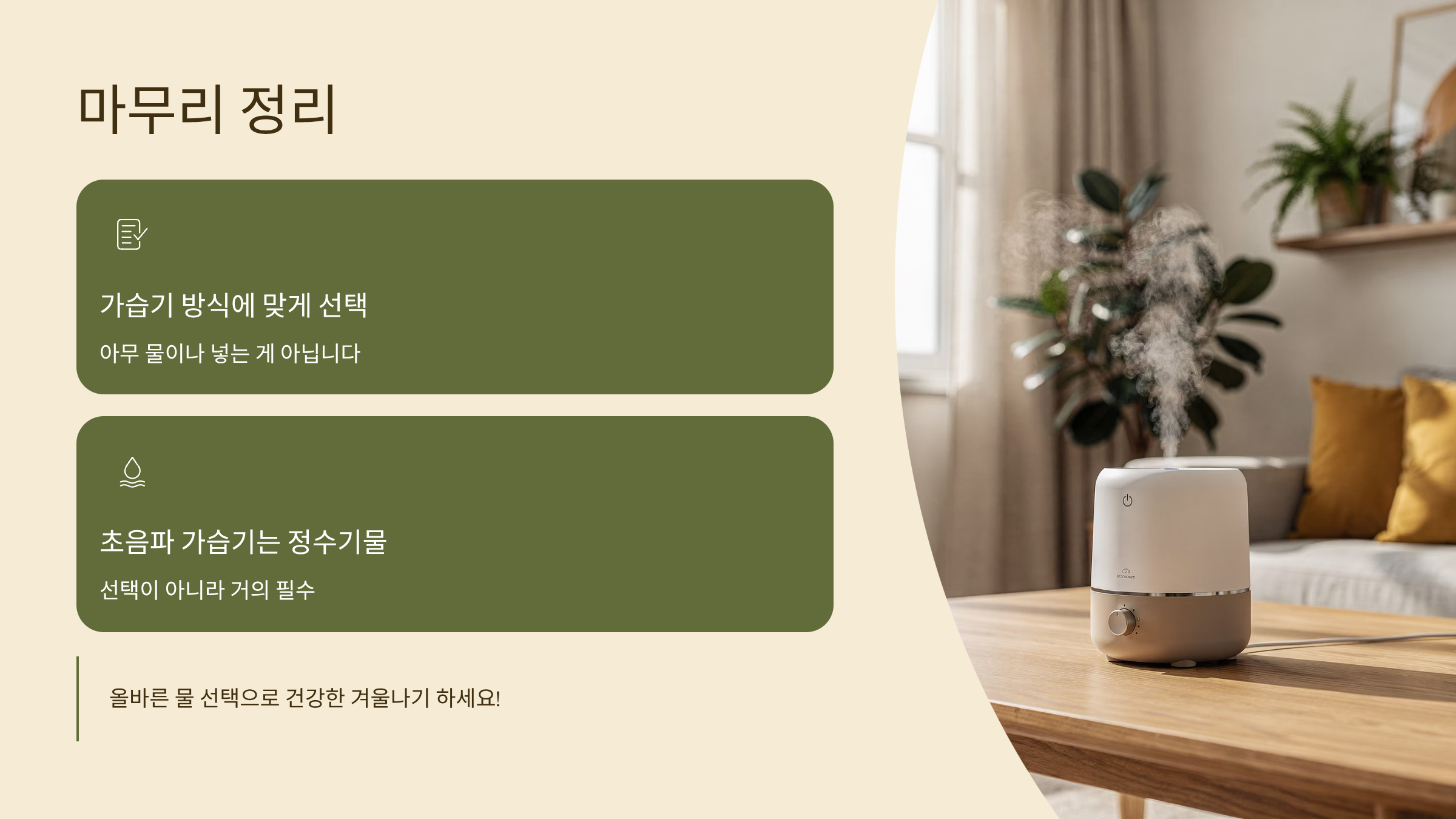 가습기 올바른 사용방법